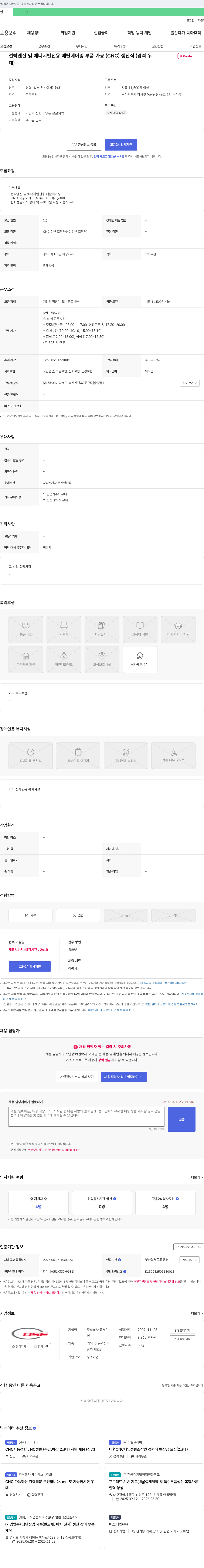 동서기 선박 엔진 및 에너지 발전용 메탈 베어링 부품 가공(CNC) 생산직 채용 채용공고
