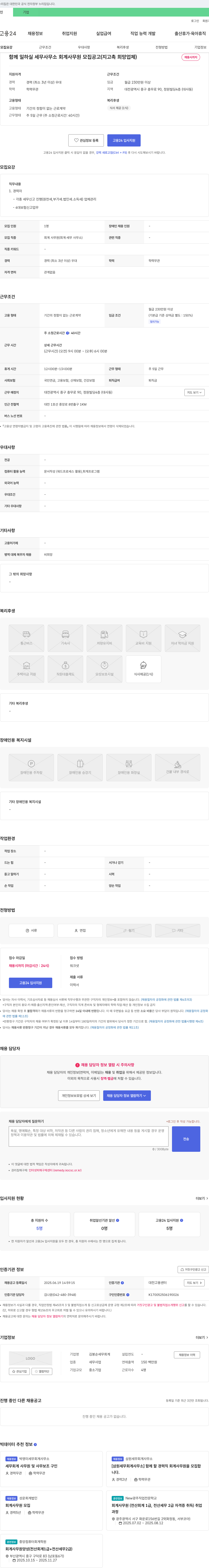 김봉순세무회계 함께 일하실 세무 사무소 회계 사무원 모집 공고 (지고 촉 희망 업체) 채용공고