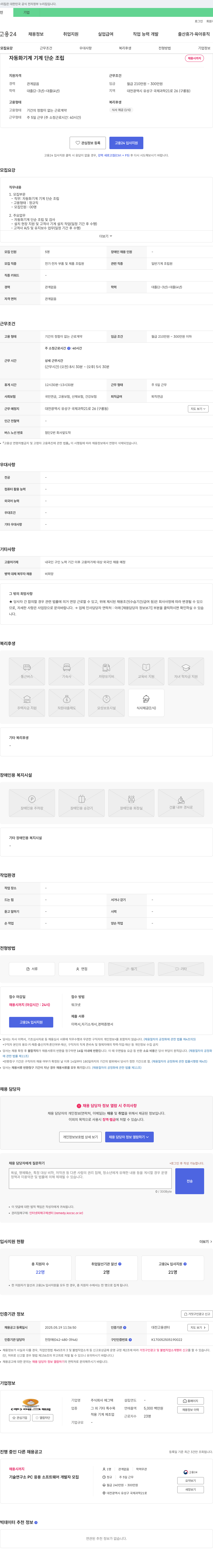 에그텍 자동화 기계 기계 단순 조립 채용 채용공고