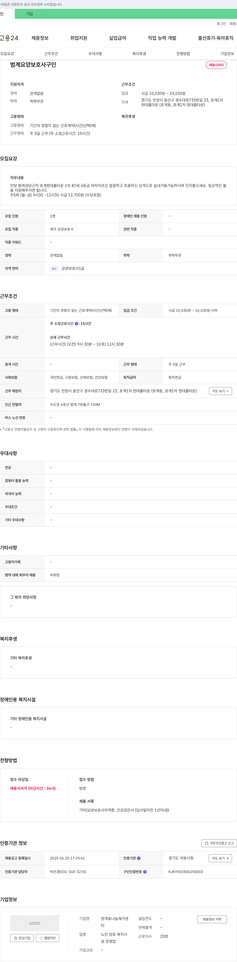 청계효나눔재가센터 범계 요양 보호사 구인 채용공고