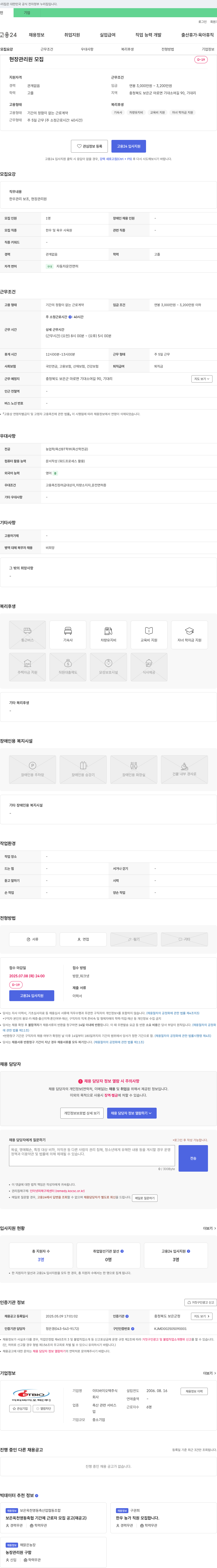 이티바이오텍 현장 관리원 모집 채용공고