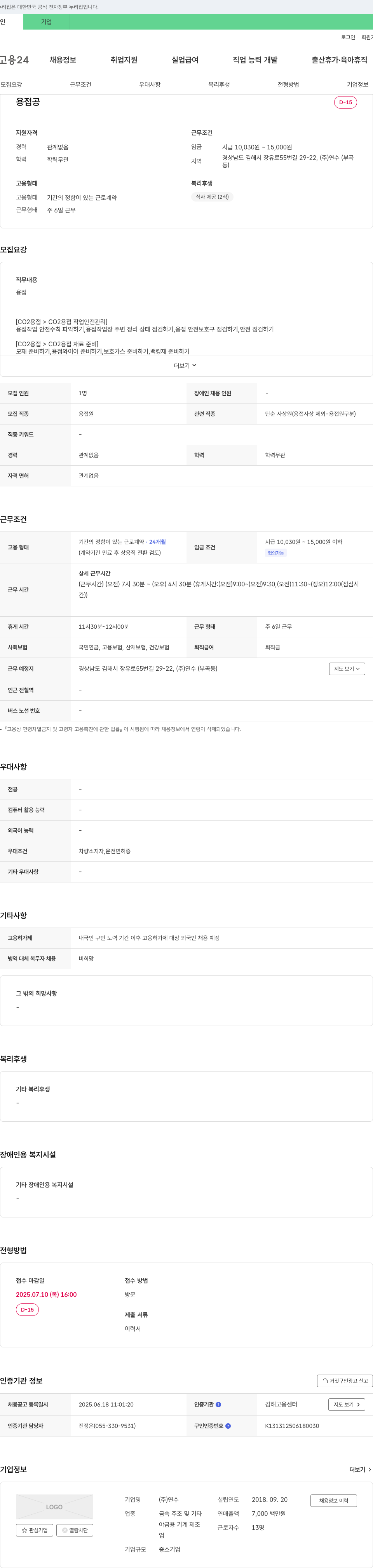 연수 용접공 채용 (CO2 용접) 채용공고