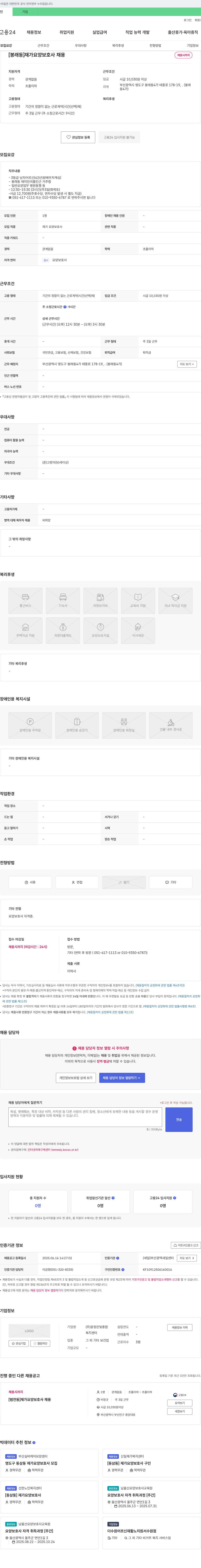 윤정은빛종합복지센터 [봉래동] 재가 요양 보호사 채용 채용공고