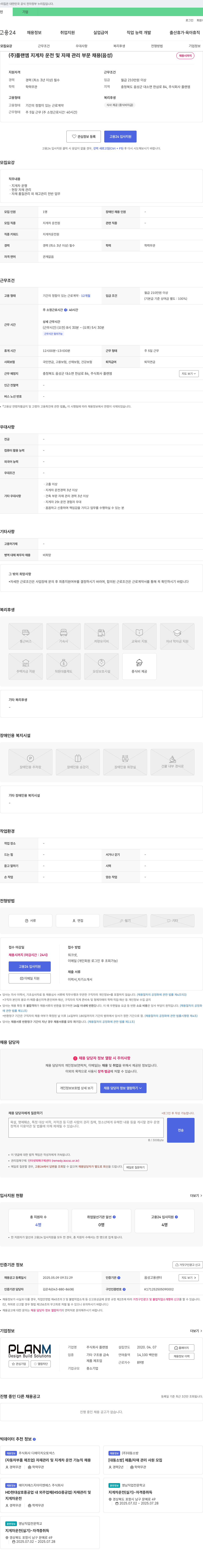 플랜엠 (주) 플랜엠 지게차 운전 및 자재 관리 부문 채용 (음성) 채용공고