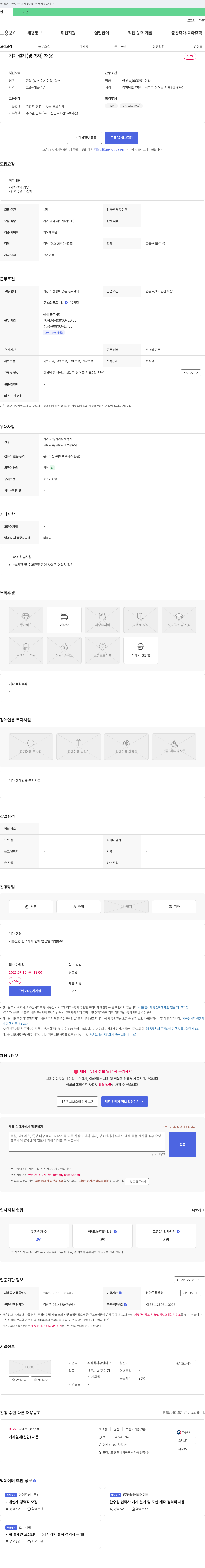 우일테크 기계 설계(경력자) 채용 채용공고