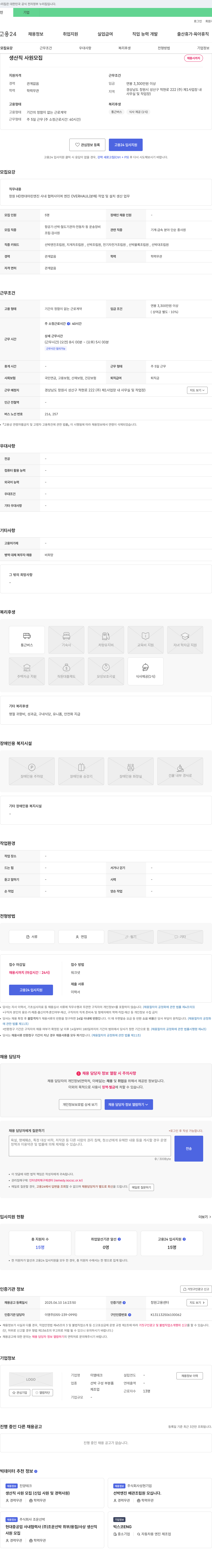 이엠테크 생산직 사원 모집 채용공고
