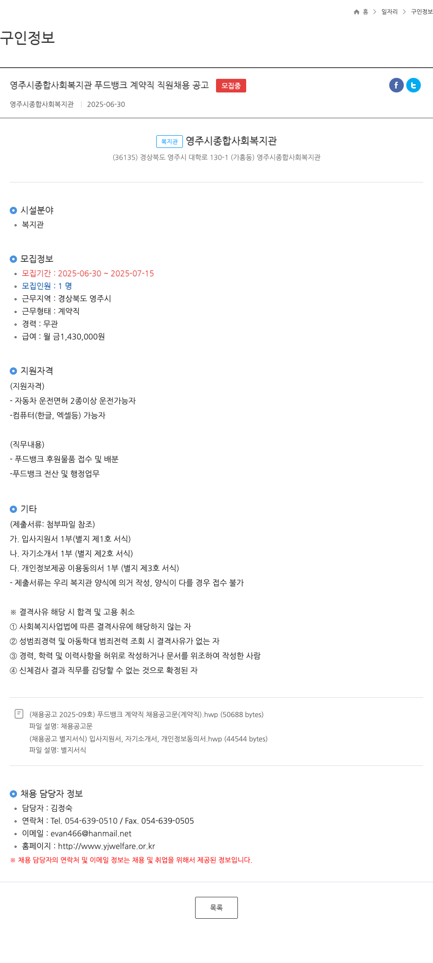 영주시종합사회복지관 영주시 종합 사회 복지관 푸드 뱅크 계약직 직원 채용 공고 채용공고