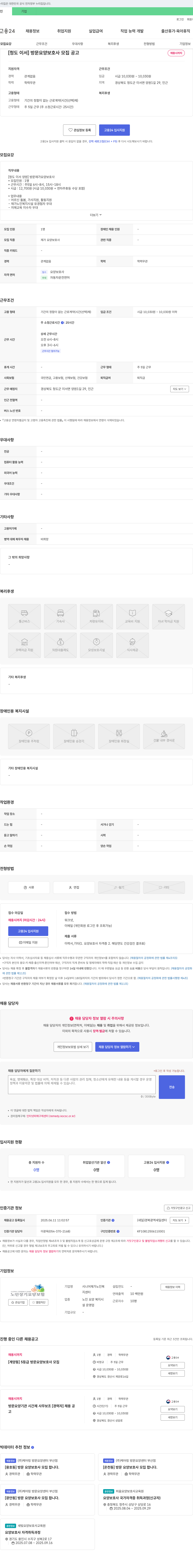 시니어재가노인복지센터 [청도 이서] 방문 요양 보호사 모집 공고 채용공고