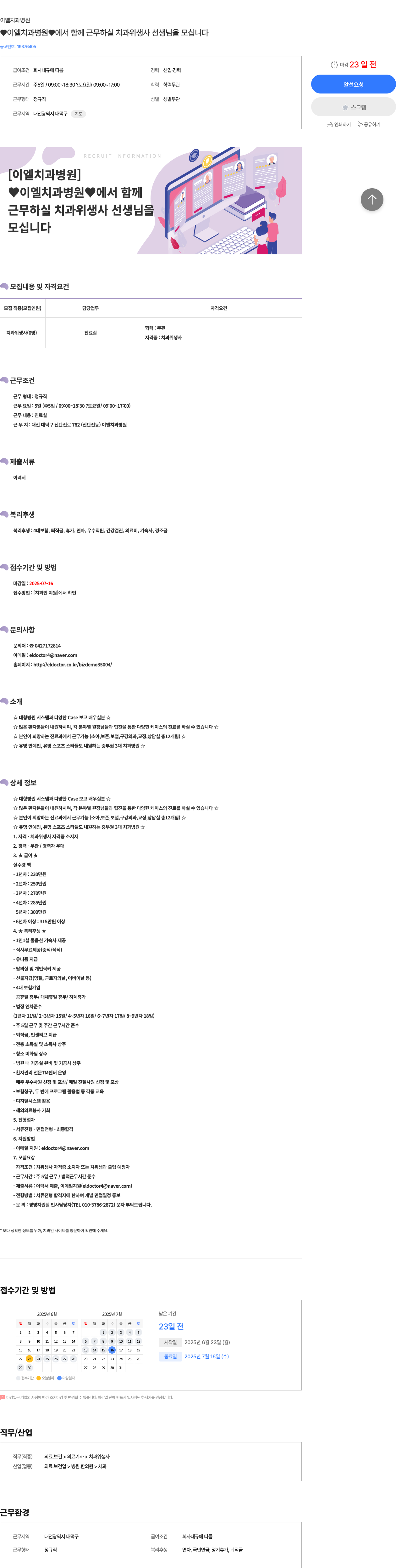이엘치과병원 이엘 치과 병원에서 함께 근무하실 치과 위생사 선생님을 모십니다 채용공고