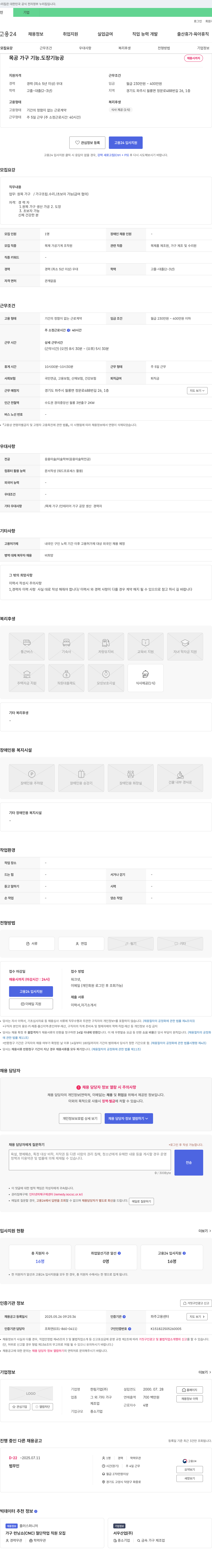 한림기업 목공 가구 기능·도장 기능공 채용 채용공고