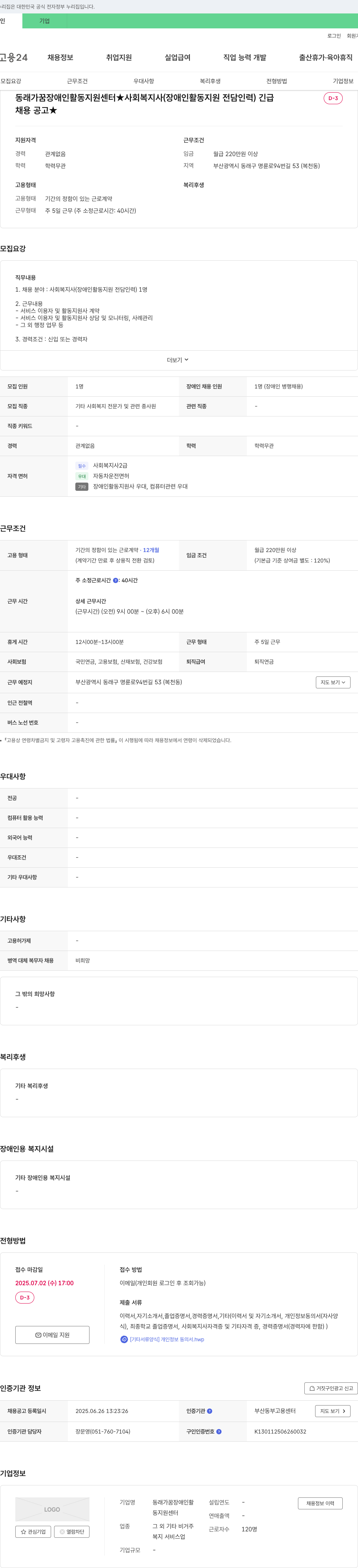 동래가꿈장애인활동지원센터 사회복지사(장애인 활동지원 전담인력) 채용 공고 채용공고