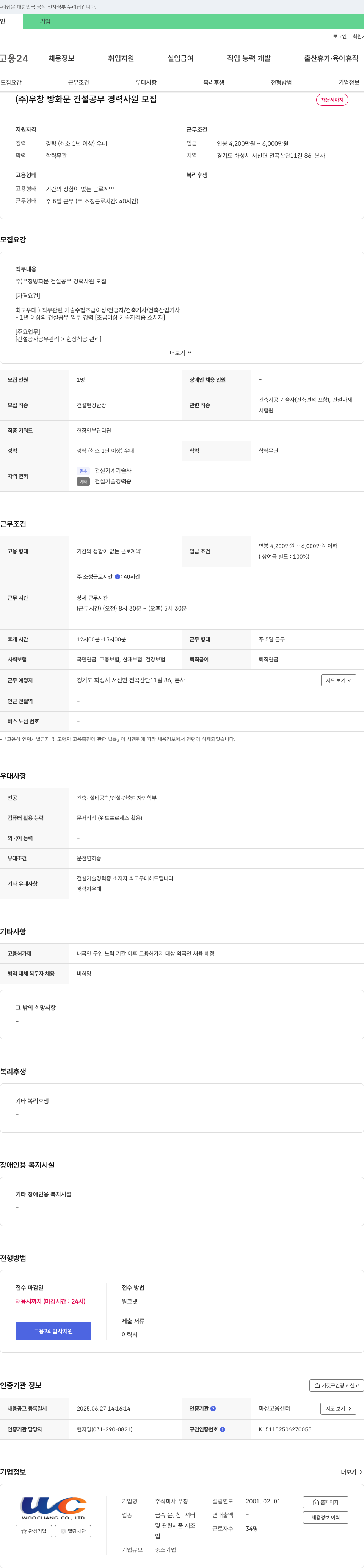 우창 (주)우창 방화문 건설 공무 경력 사원 모집 채용공고