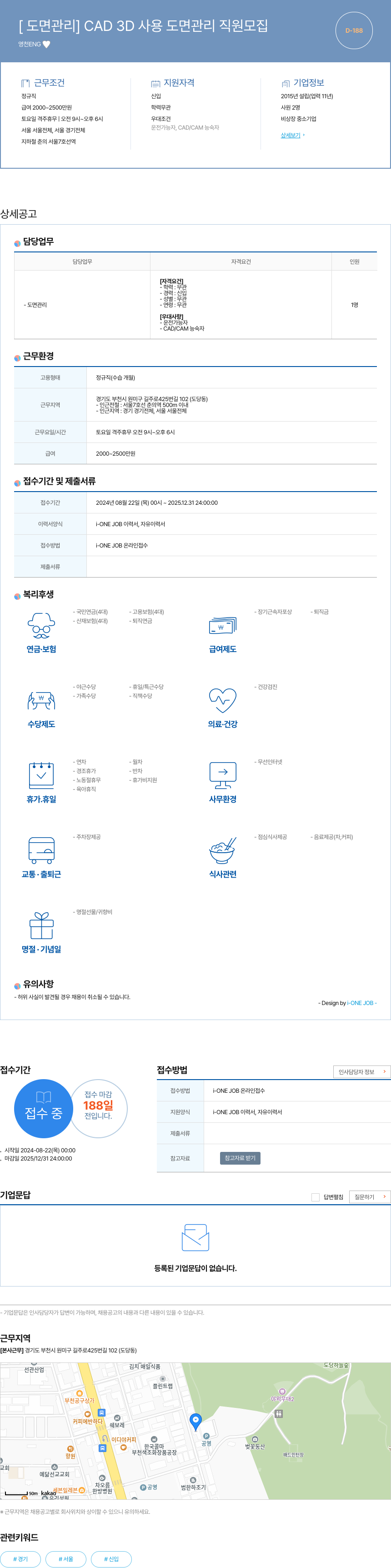 영천ENG [도면 관리] CAD 3D 사용 도면 관리 직원 모집 채용공고