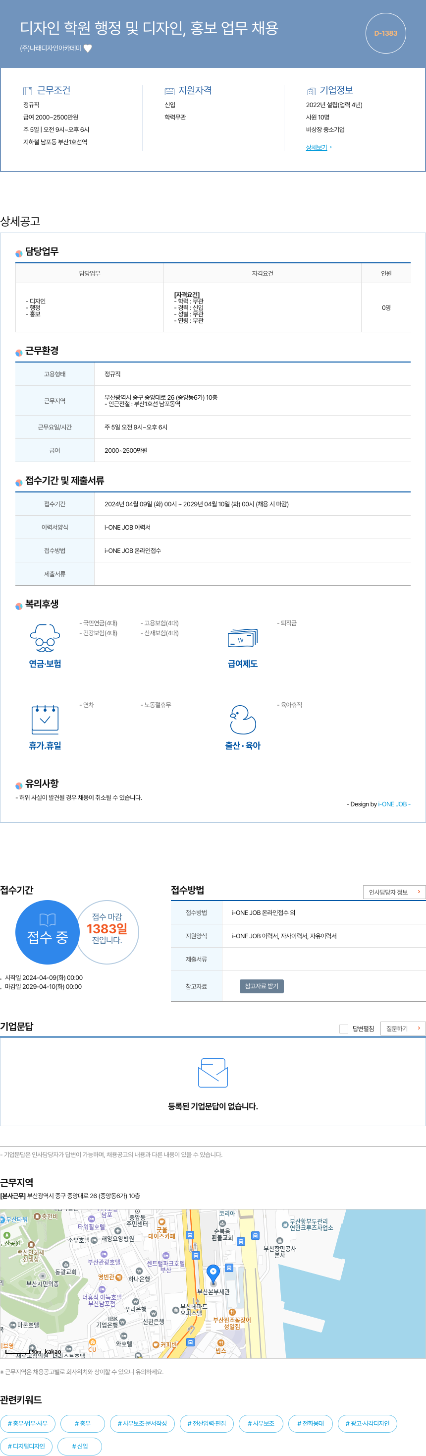 나래디자인아카데미 디자인 학원 행정 및 디자인, 홍보 업무 채용 채용공고