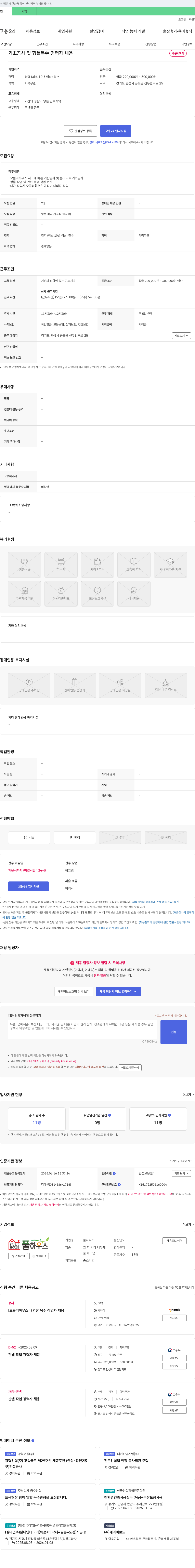 풀하우스 기초 공사 및 형틀 목수 경력자 채용 채용공고