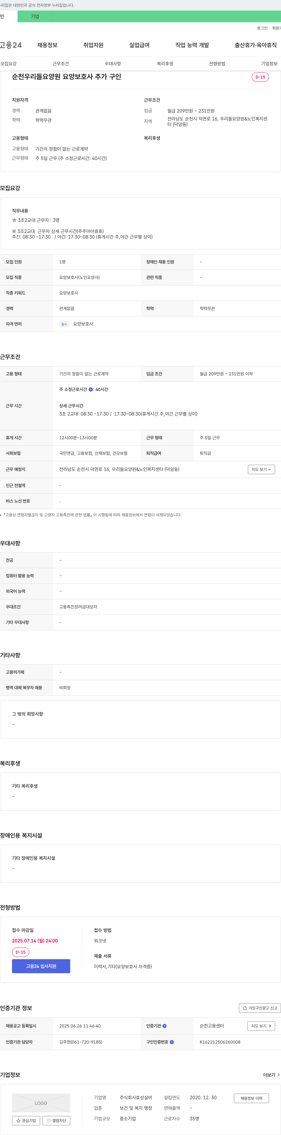 효성실버 순천 우리들 요양원 요양보호사 추가 구인 채용공고