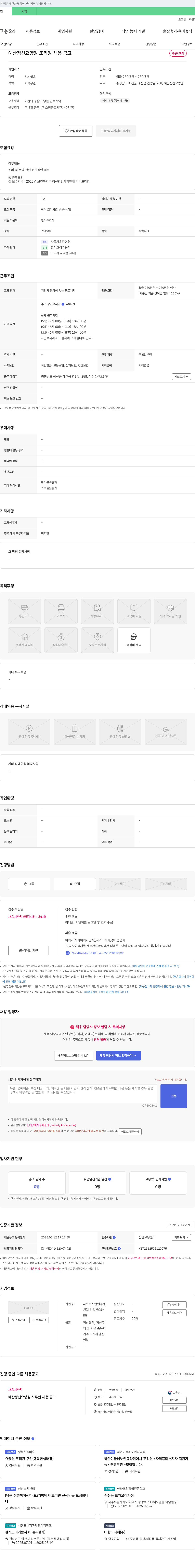 사회복지법인수정 예산정신요양원 조리원 채용 공고 채용공고