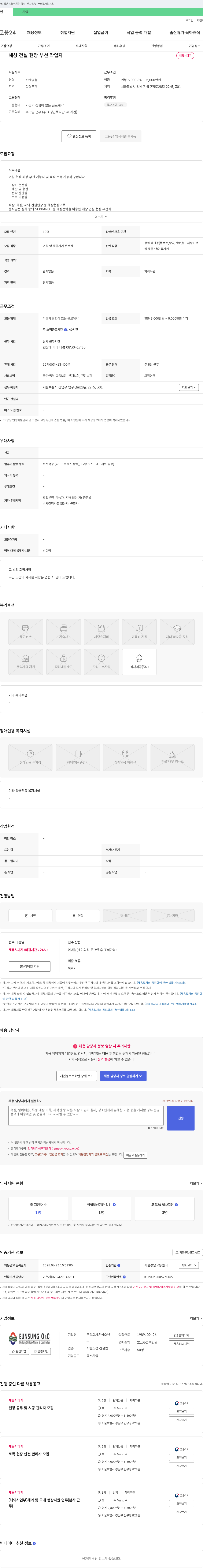 은성오앤씨 해상 건설 현장 부선 작업자 채용 채용공고