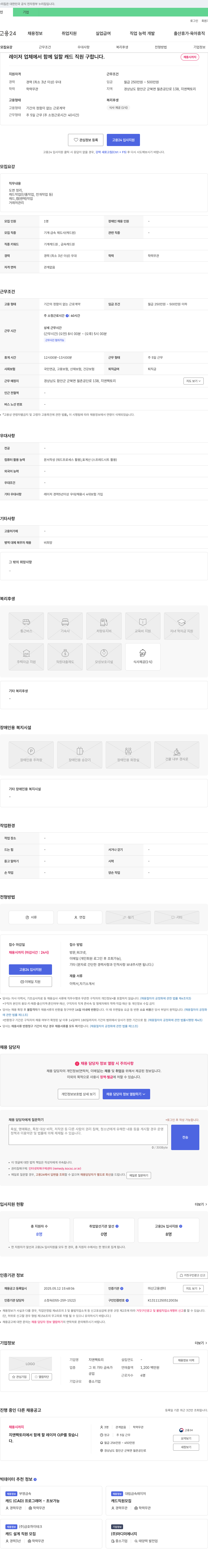 지앤팩토리 레이저 업체에서 함께 일할 캐드 직원 구합니다. 채용공고