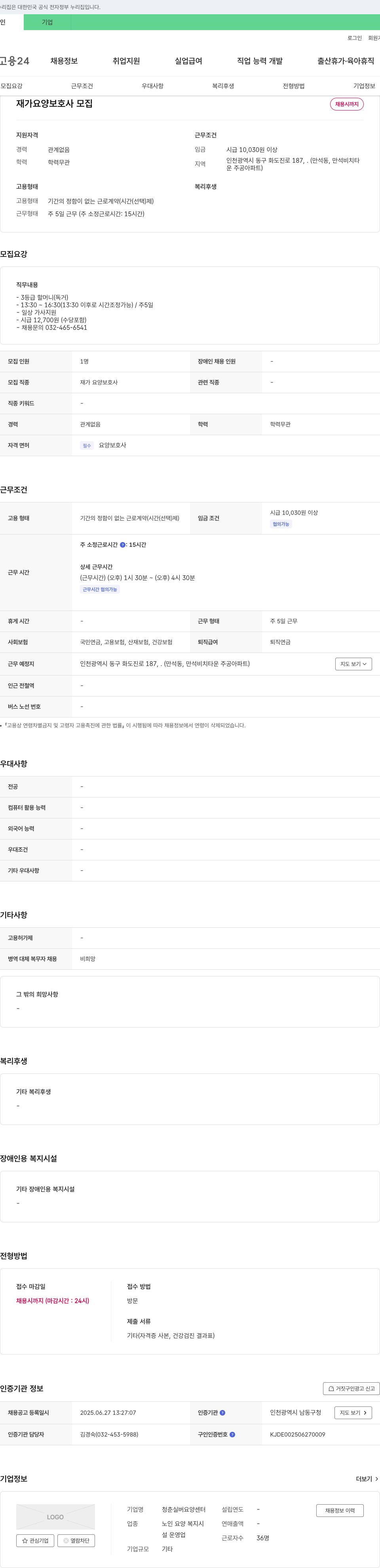 청춘실버요양센터 재가 요양 보호사 모집 채용공고