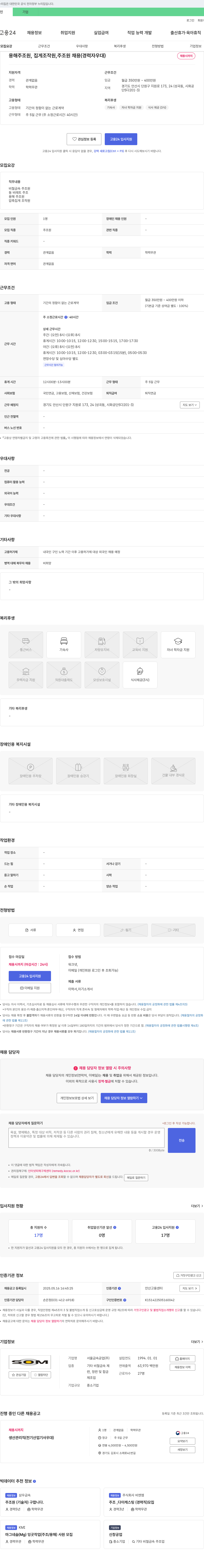 서울금속공업 용해주조원, 집게조작원, 주조원 채용 (경력자 우대) 채용공고