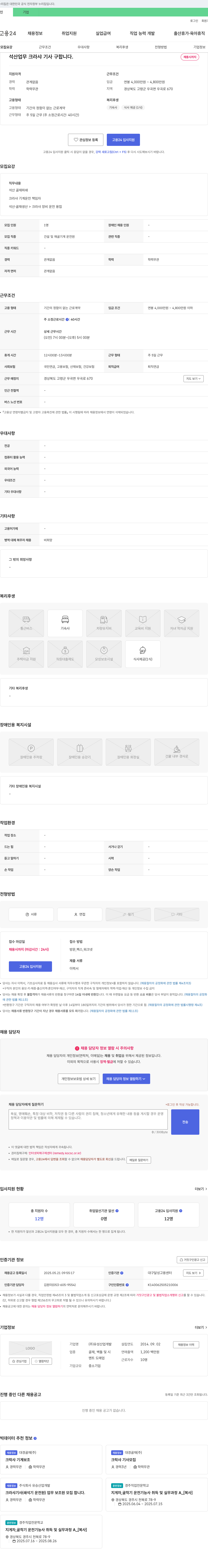 유성산업개발 석산 업무 크라샤 기사 구인 채용공고