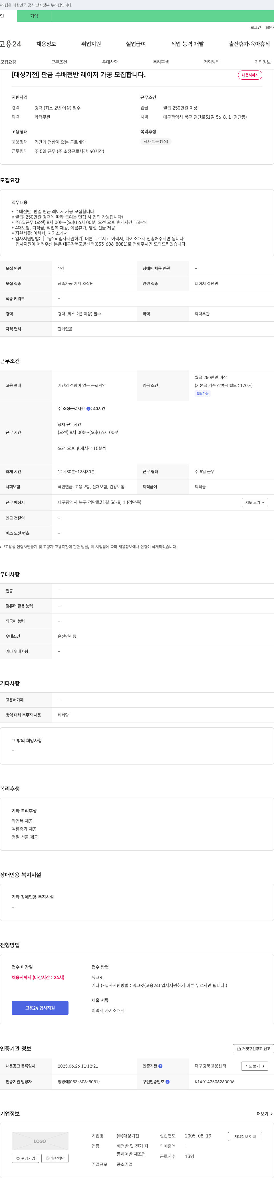 대성기전 판금 수배전반 레이저 가공 모집 채용공고
