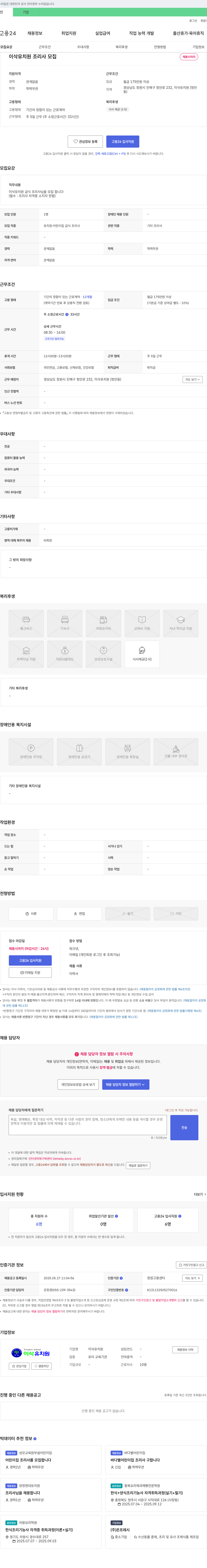 이삭유치원 이삭 유치원 조리사 모집 채용공고