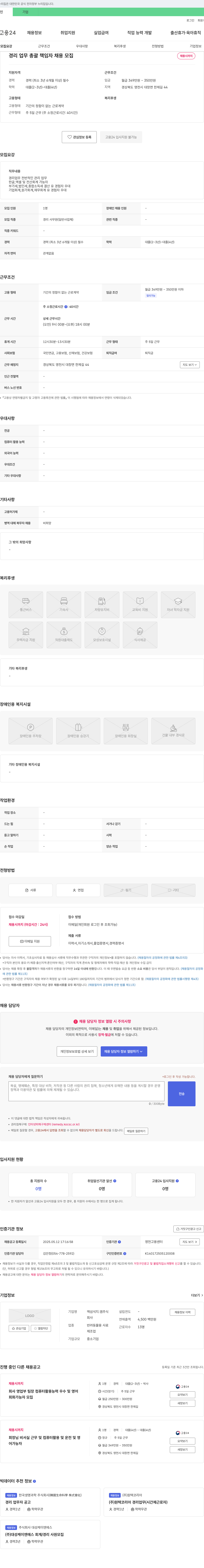 맥섬석지엠 경리 업무 총괄 책임자 채용 채용공고