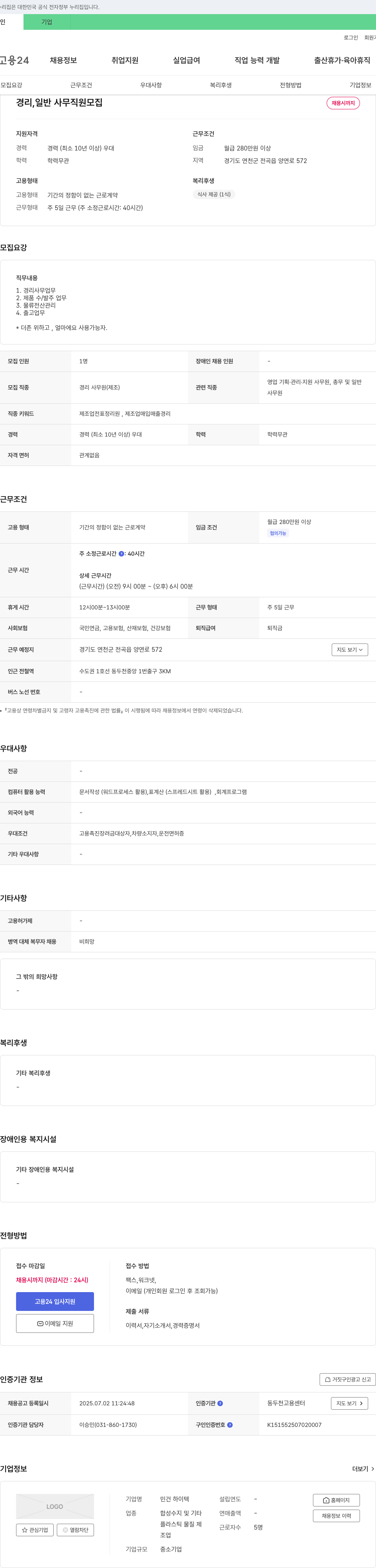 민건하이텍 경리, 일반 사무 직원 모집 채용공고