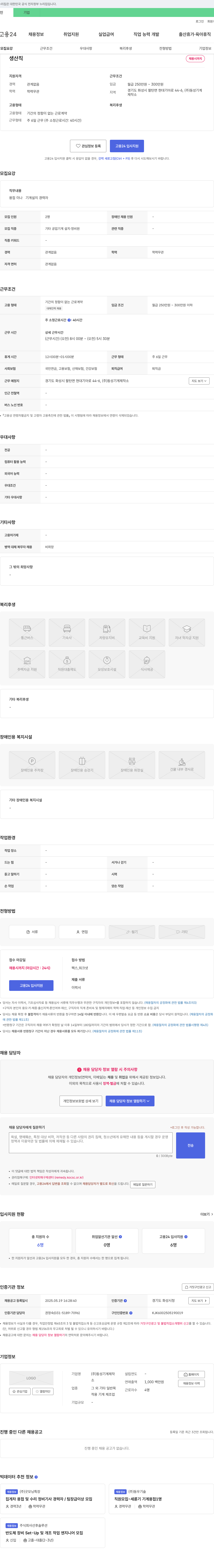 동성기계제작소 생산직 채용 채용공고