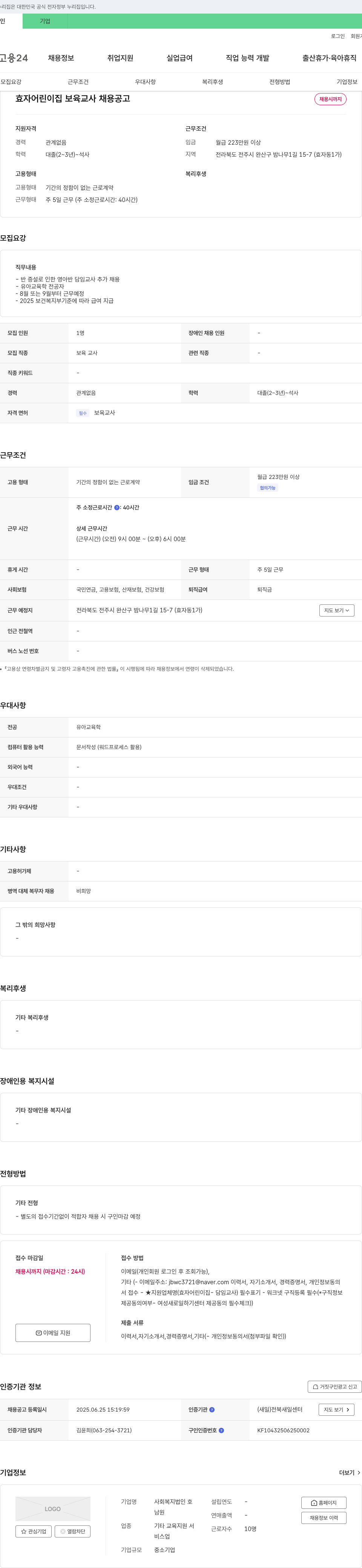 사회복지법인호 효자 어린이집 보육 교사 채용 공고 채용공고