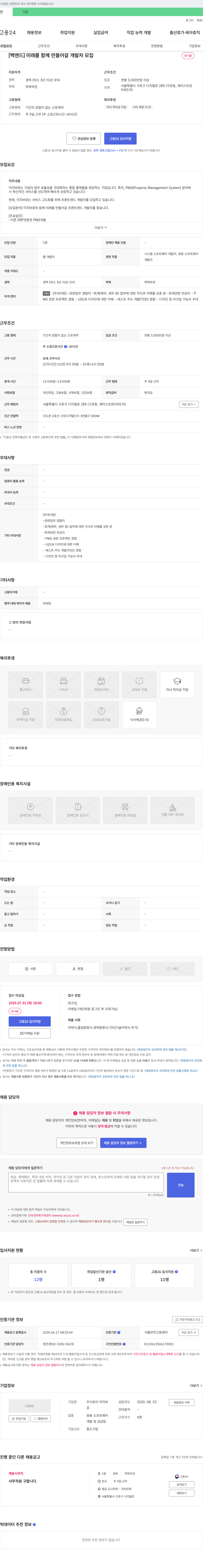 이지바 [백엔드/프론트엔드] 미래를 함께 만들어갈 개발자 모집 채용공고