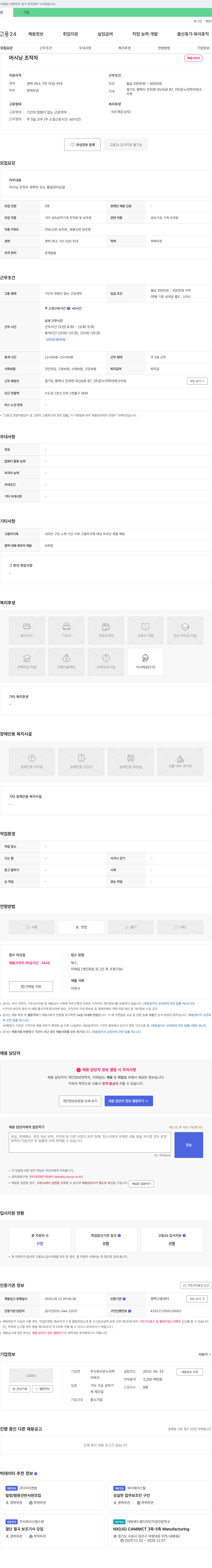 온누리하이테크 머시닝 조작자 채용 채용공고