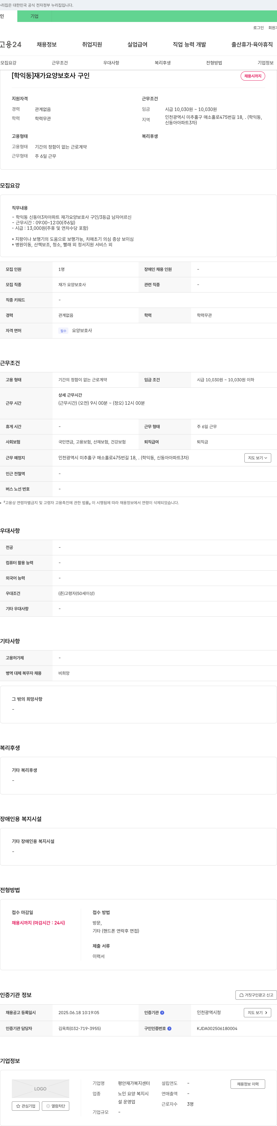 평안재가복지센터 [학익동] 재가 요양 보호사 구인 채용공고