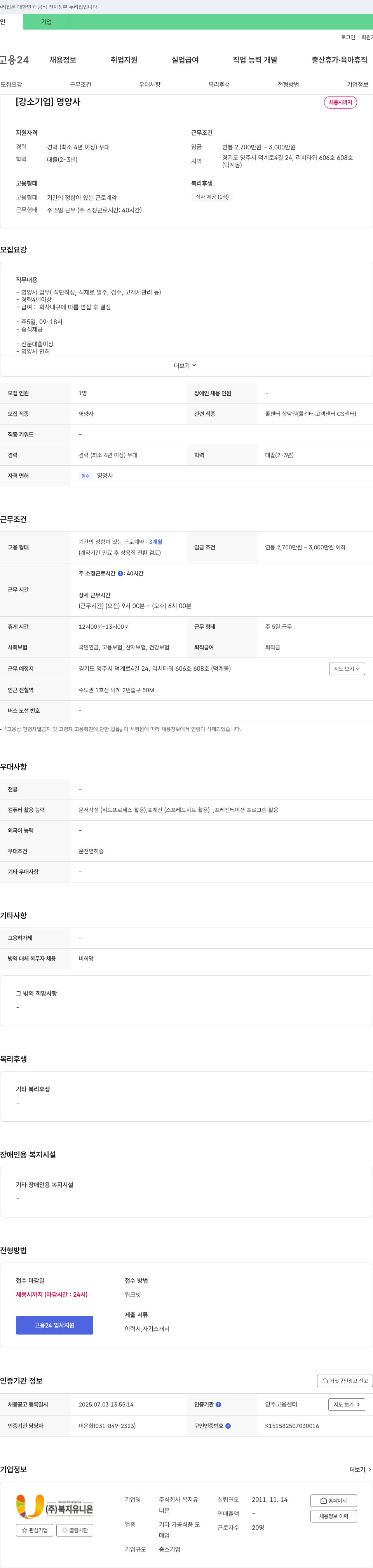 복지유니온 영양사 채용 채용공고