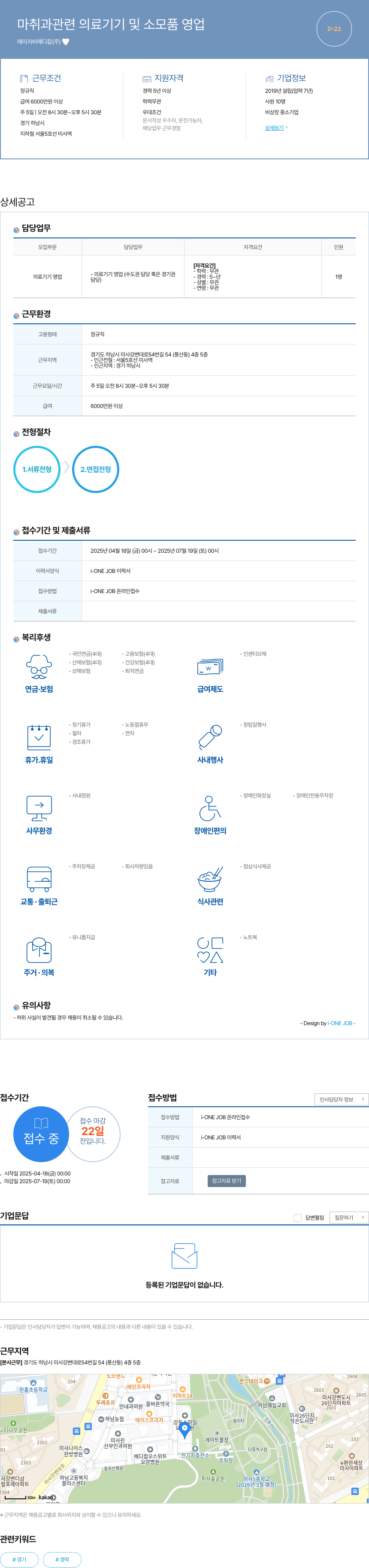 에이치비메디칼 마취과 관련 의료 기기 및 소모품 영업 채용공고