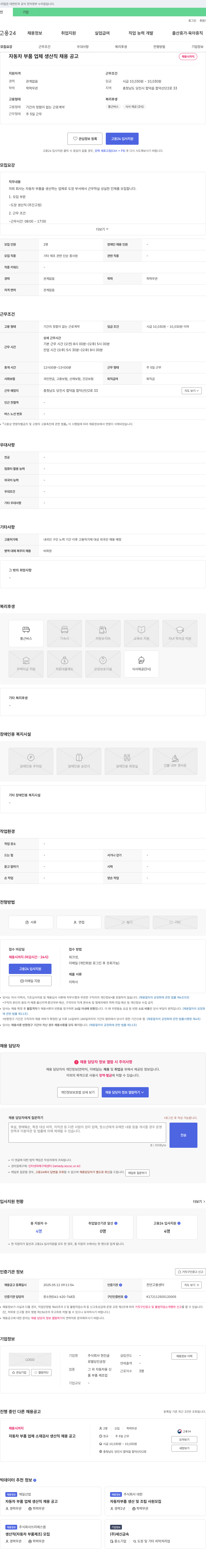 현진 자동차 부품 업체 생산직 채용 공고 채용공고