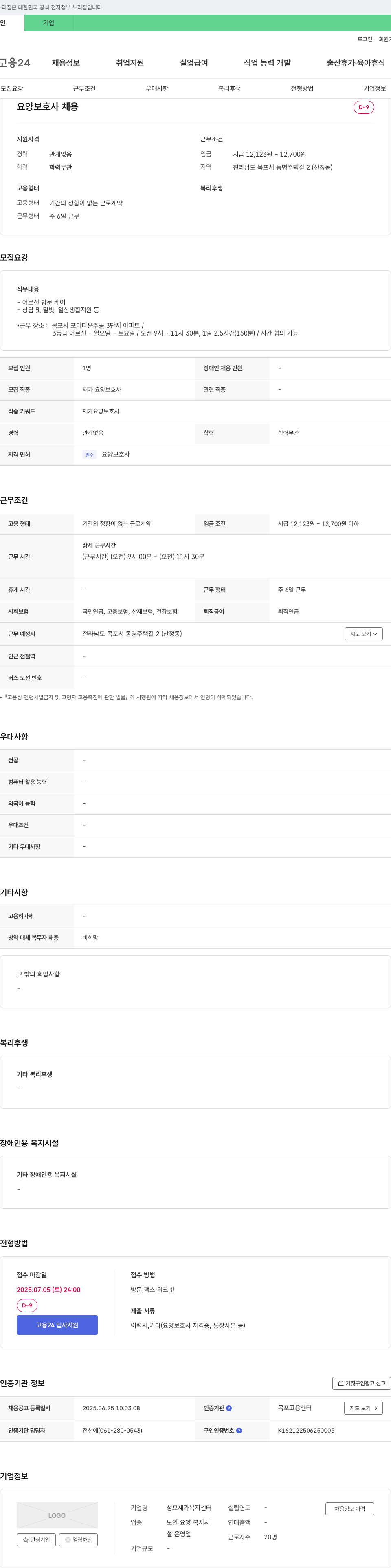 성모재가복지센터 요양 보호사 채용 채용공고