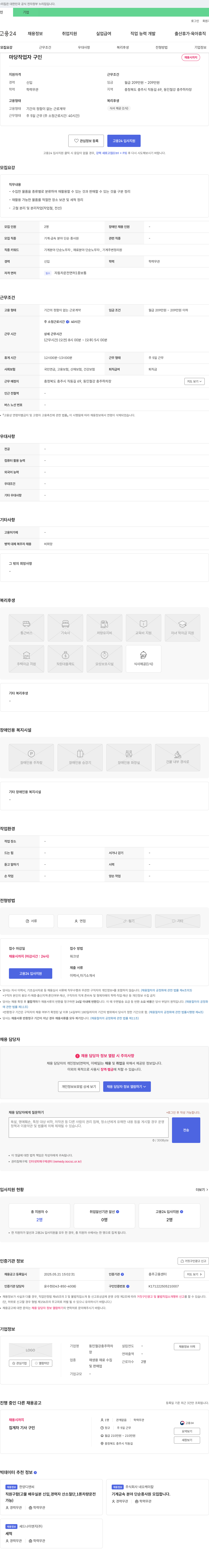 동인철강충주하차장 마당 작업자 구인 채용공고