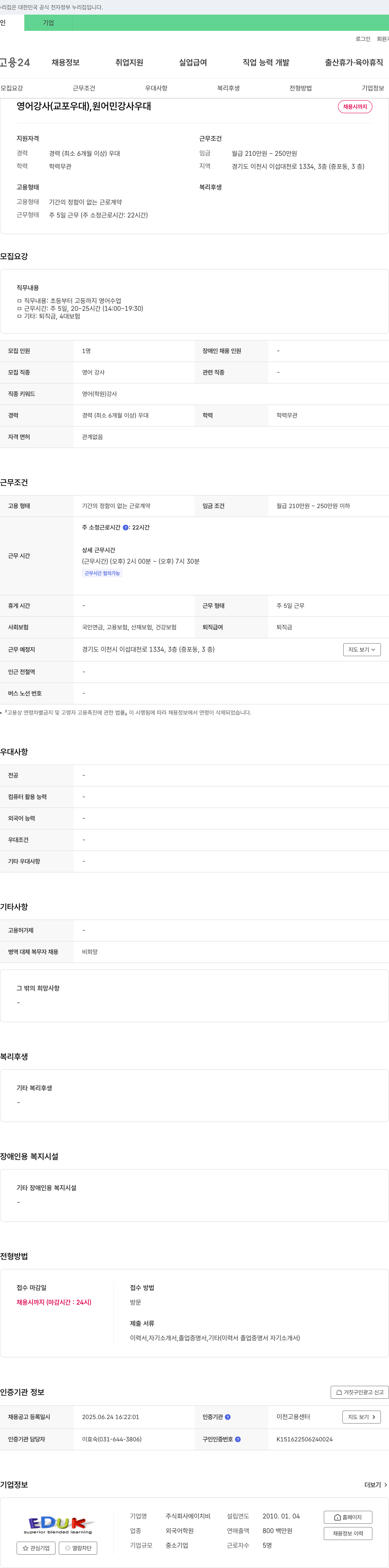 에이치비 영어 강사 (교포 우대), 원어민 강사 우대 채용공고