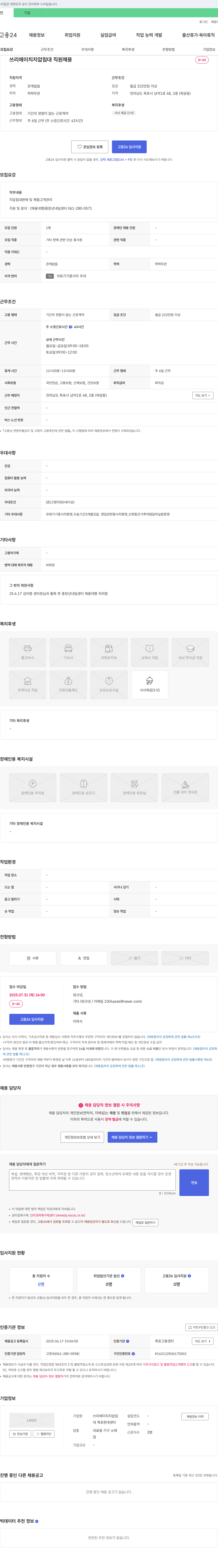 쓰리에이치지압침대 쓰리 에이치 지압 침대 직원 채용 채용공고
