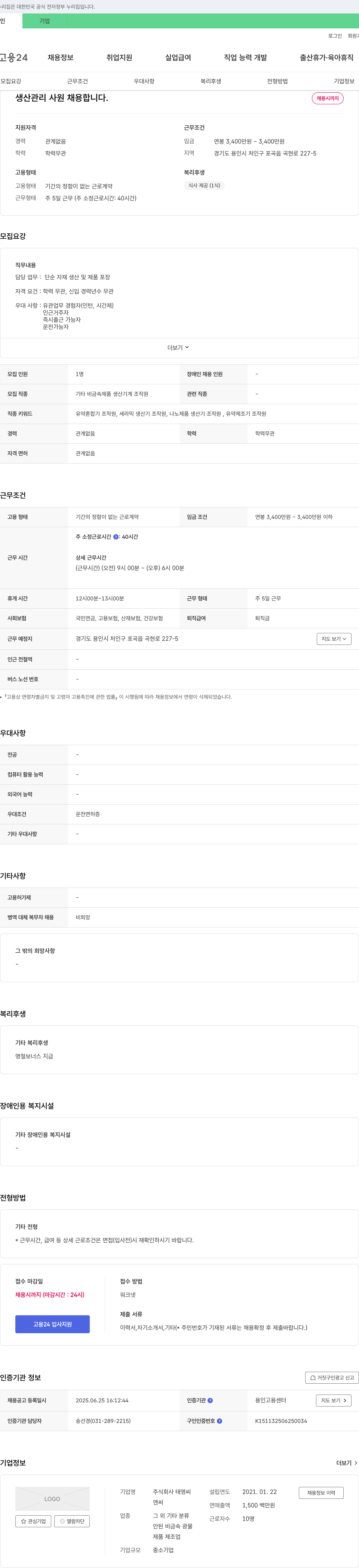 태영씨 생산 관리 사원 채용 채용공고