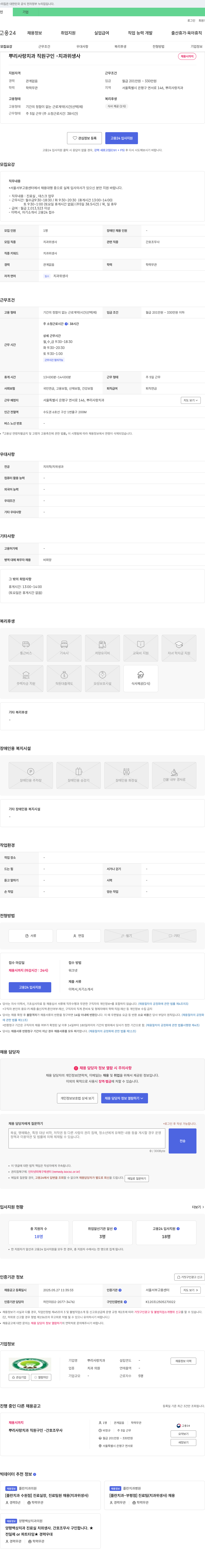 뿌리사랑치과 뿌리 사랑 치과 직원 구인 - 치과 위생사 채용공고