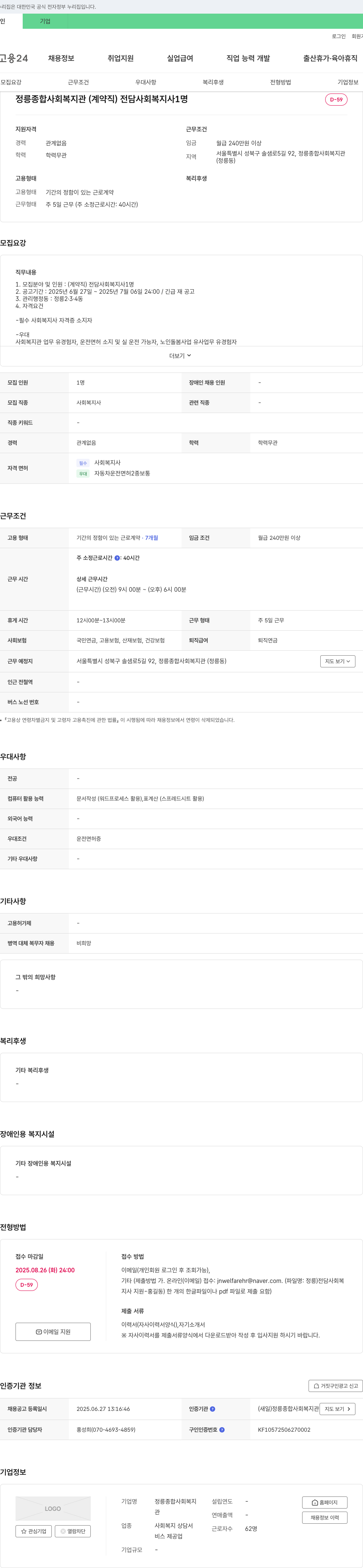 정릉종합사회복지관 (계약직) 전담 사회복지사 채용 채용공고