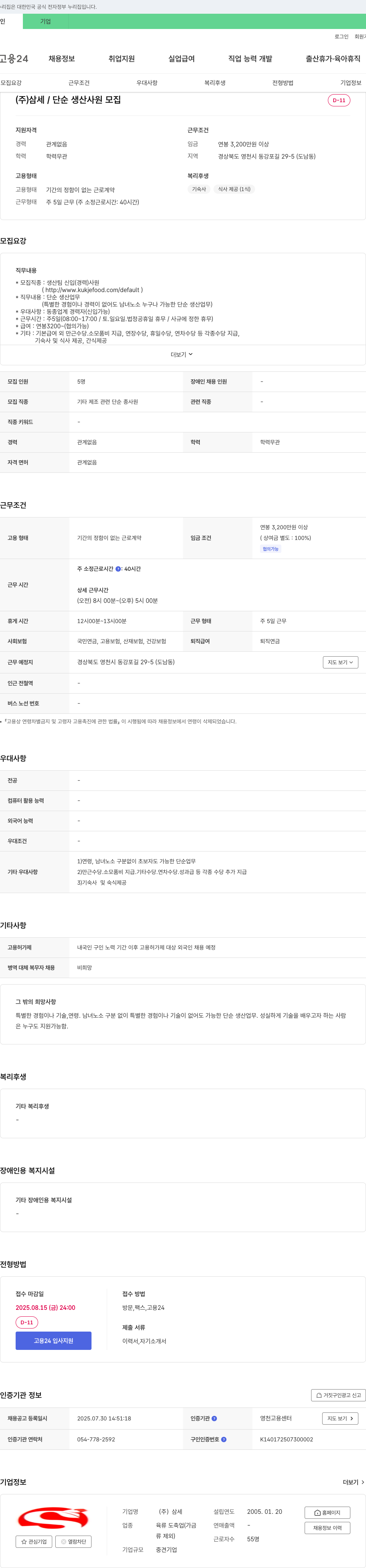 삼세 단순 생산 사원 모집 채용공고