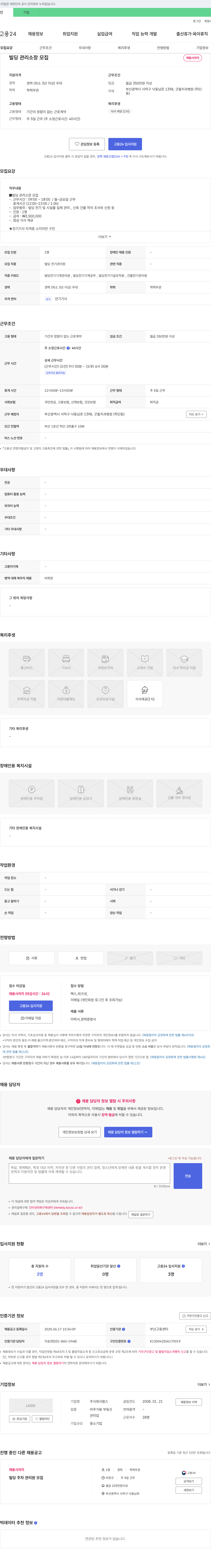 팜스 빌딩 관리 소장 모집 채용공고