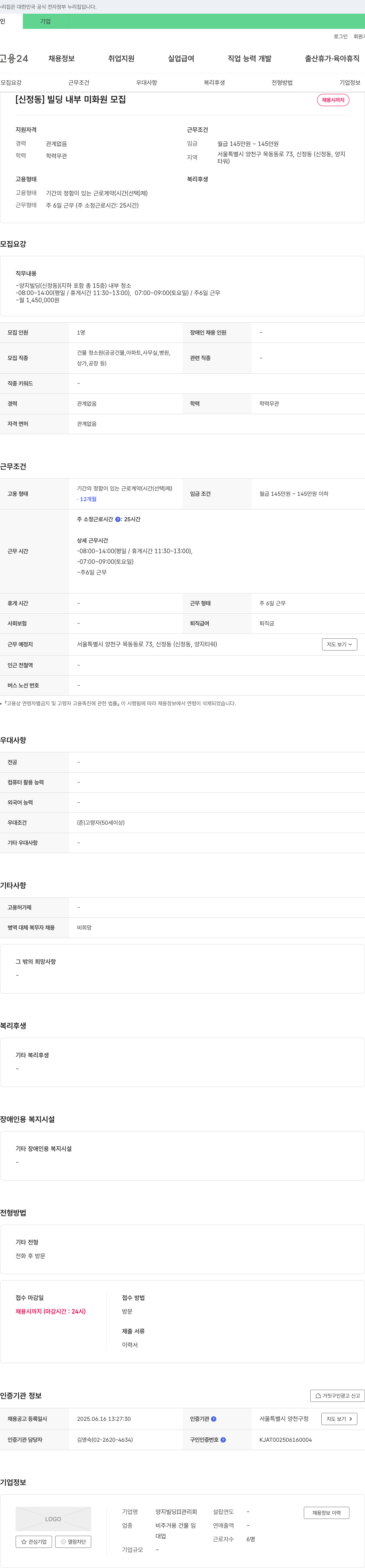 양지빌딩II관리회 (공고 제목 없음) 채용공고