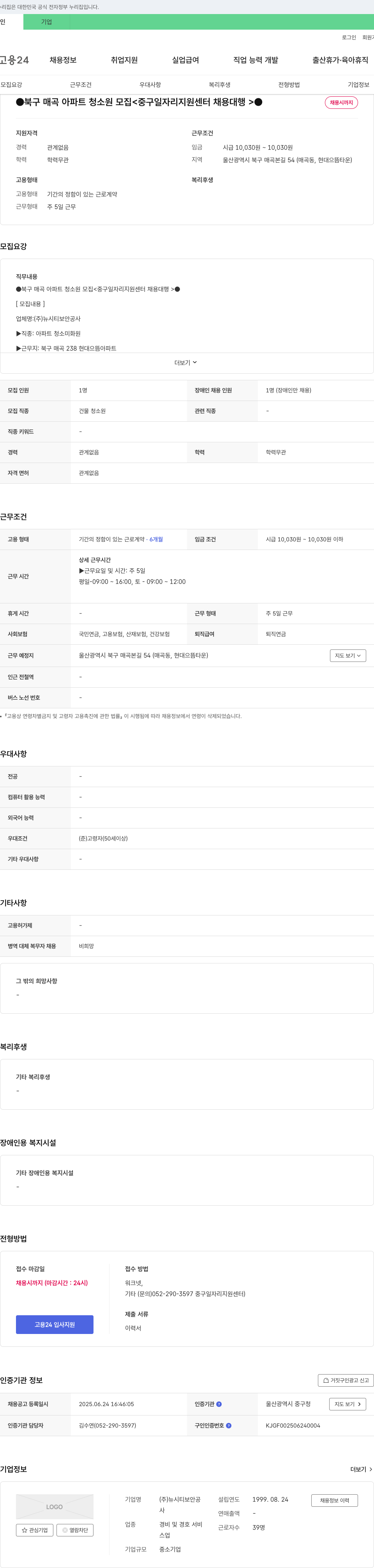 뉴시티보안공사 북구 매곡 아파트 청소원 모집 <중구 일자리 지원 센터 채용 대행> 채용공고