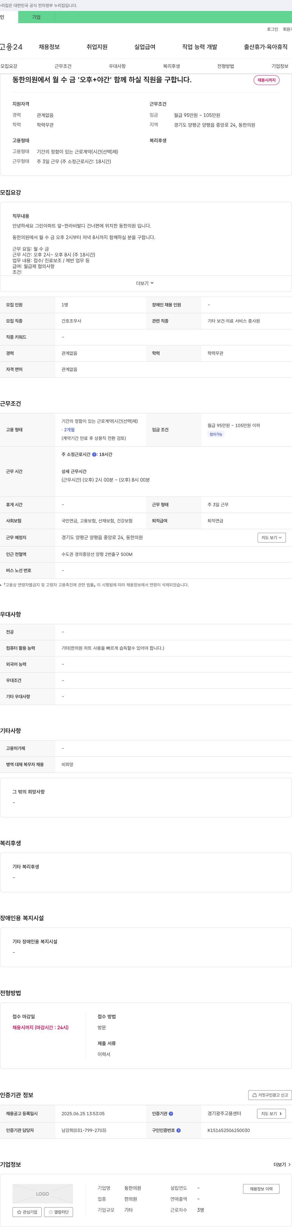 동한의원 월·수·금 오후 야간 근무 직원 채용 채용공고